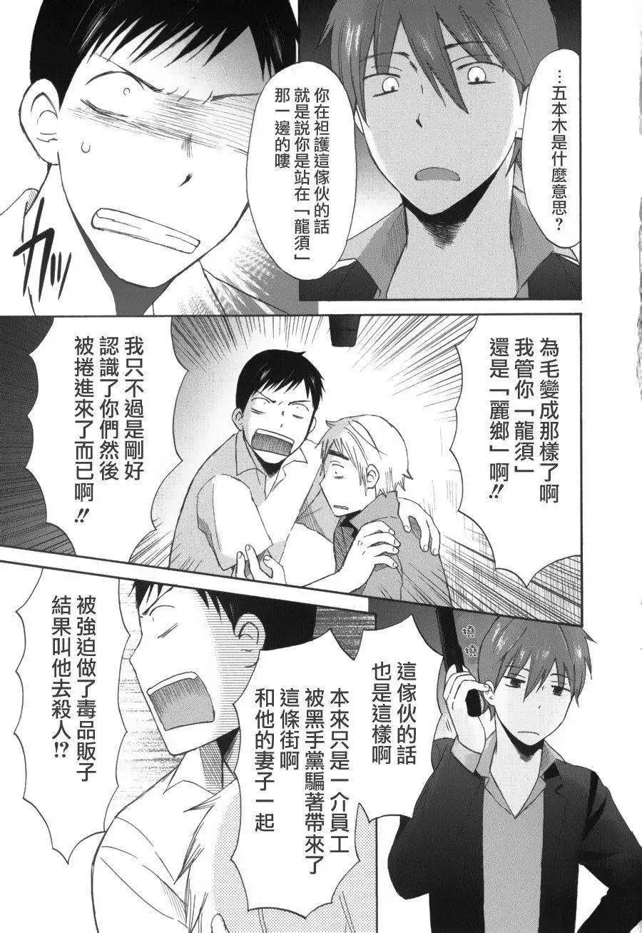 《五月妹杀》第05回 第17页