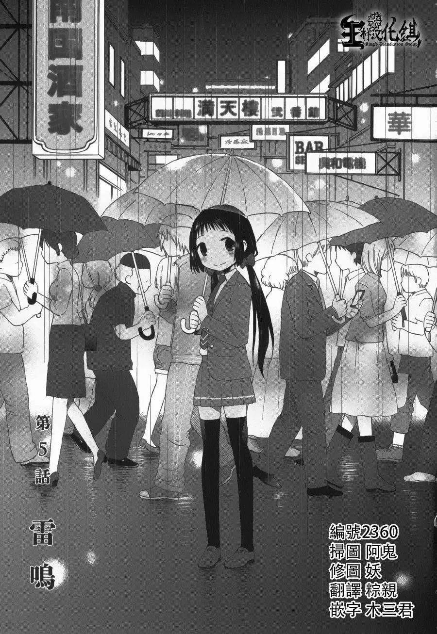 《五月妹杀》第05回 第1页
