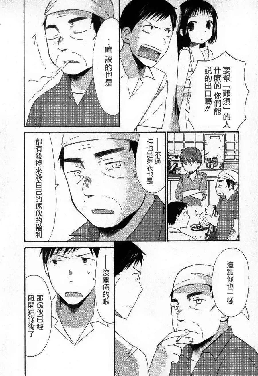 《五月妹杀》第05回 第20页