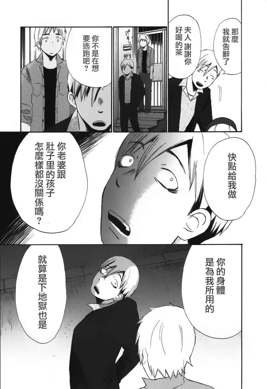 《五月妹杀》第05回 第23页