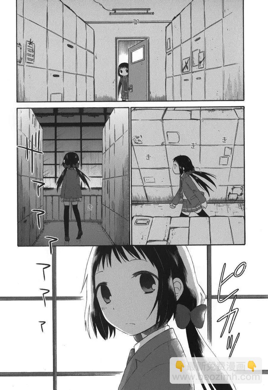 《五月妹杀》第05回 第29页