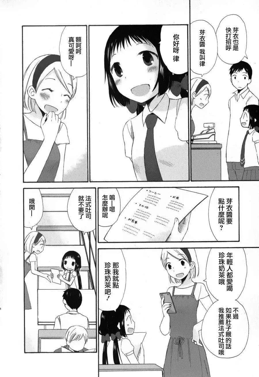 《五月妹杀》第05回 第4页