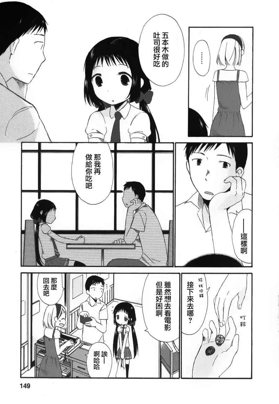 《五月妹杀》第05回 第5页