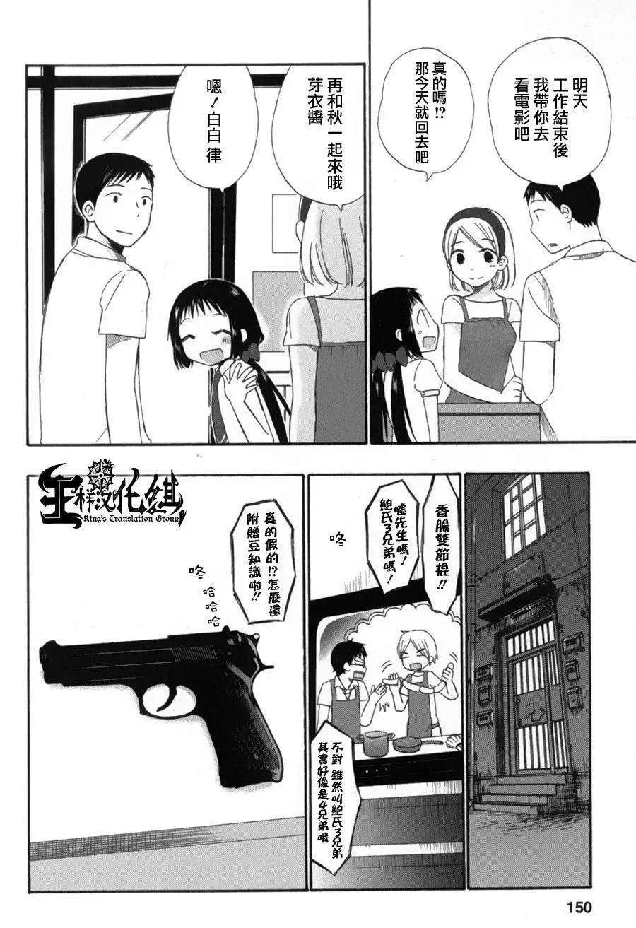 《五月妹杀》第05回 第6页