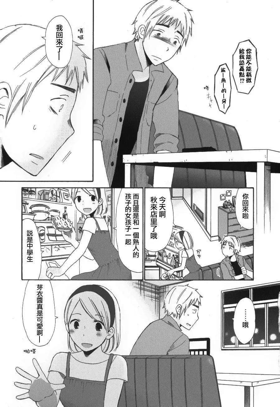 《五月妹杀》第05回 第7页