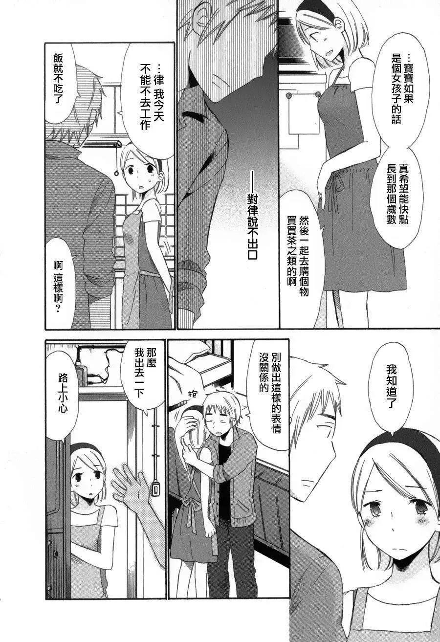 《五月妹杀》第05回 第8页