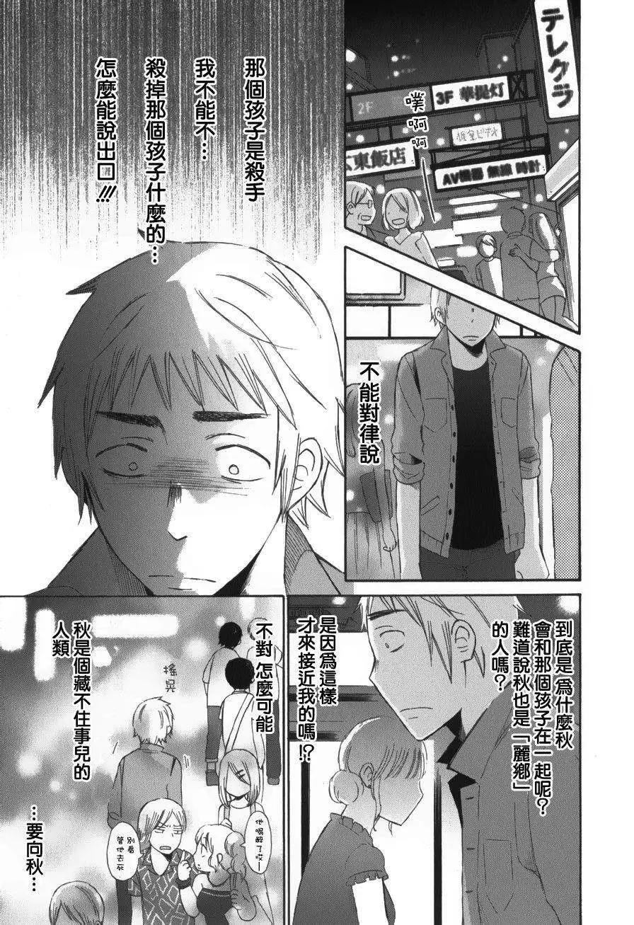 《五月妹杀》第05回 第9页