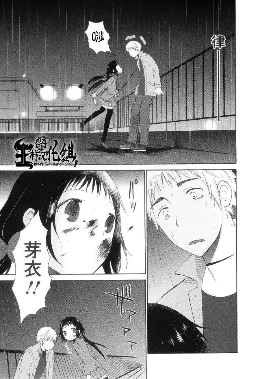 《五月妹杀》第06回 第11页