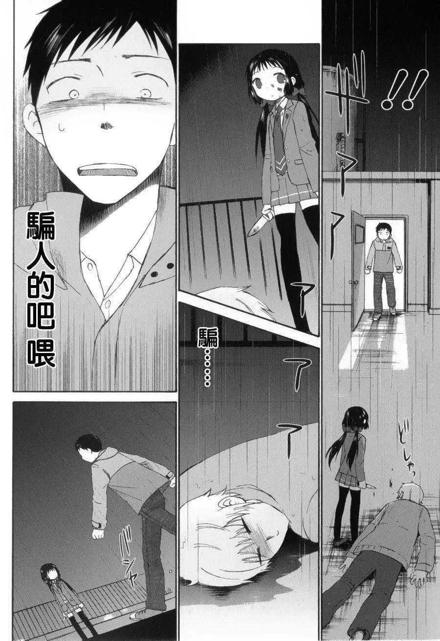 《五月妹杀》第06回 第12页