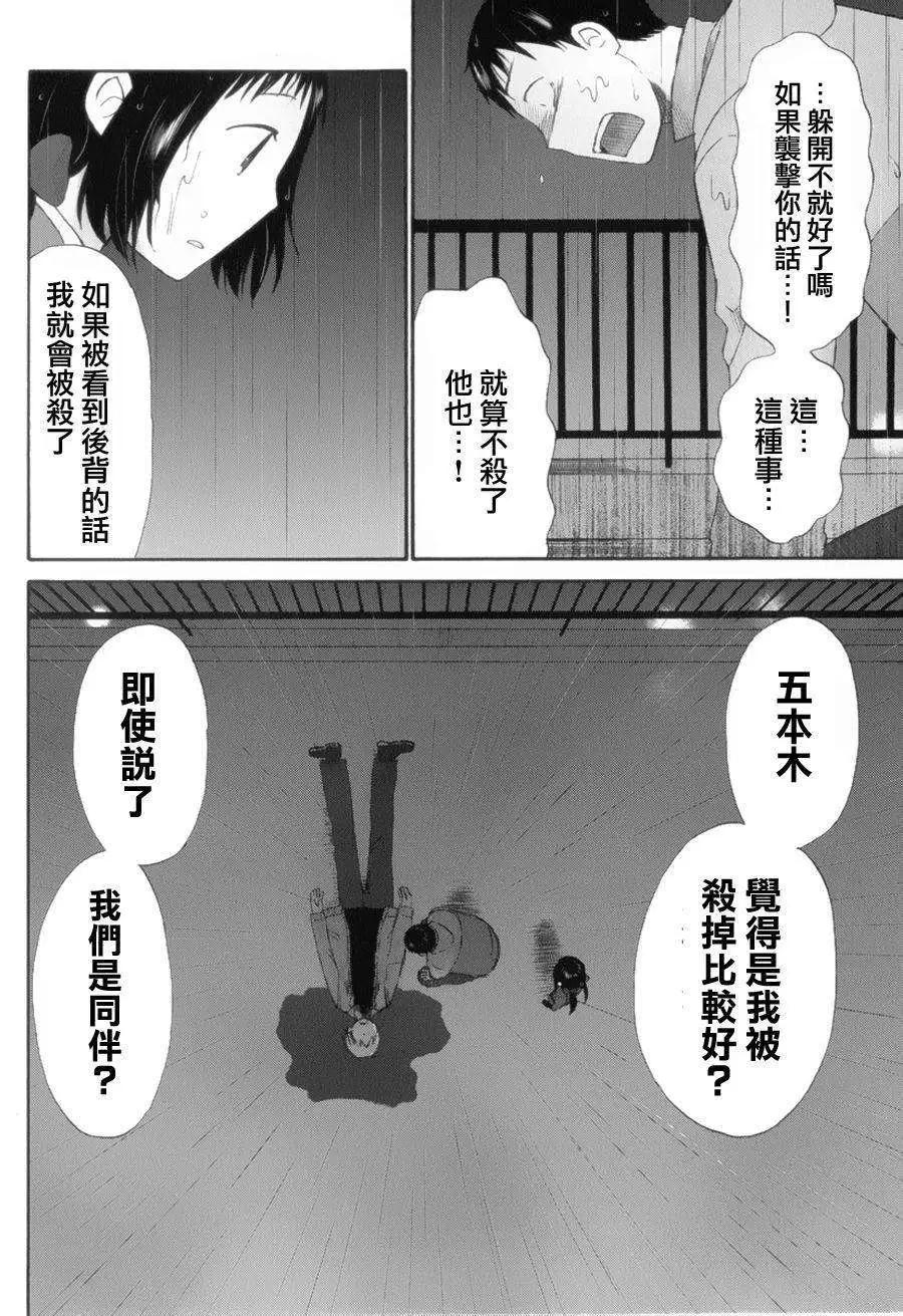 《五月妹杀》第06回 第16页