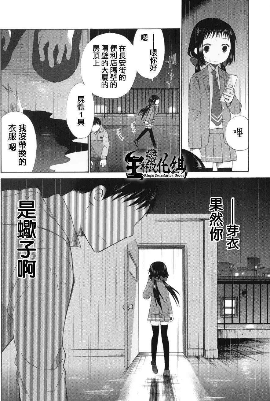 《五月妹杀》第06回 第18页