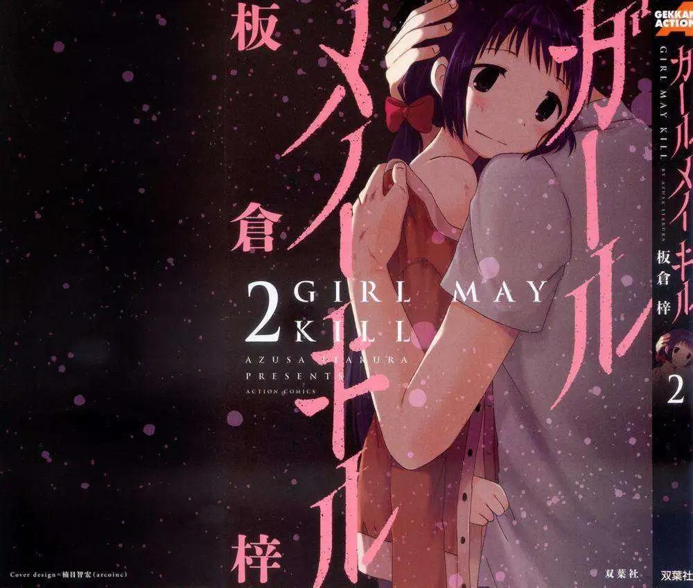 《五月妹杀》第06回 第1页