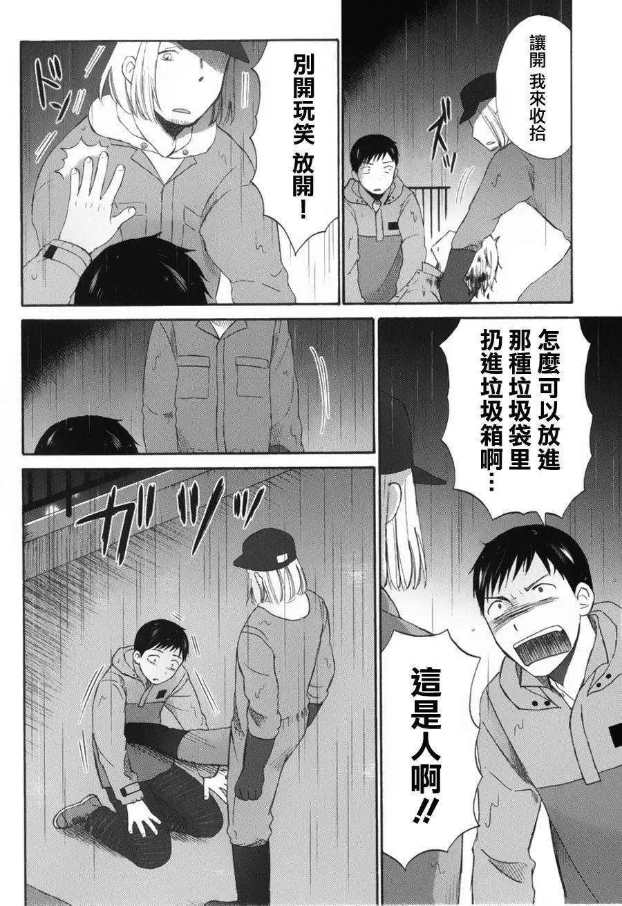 《五月妹杀》第06回 第20页