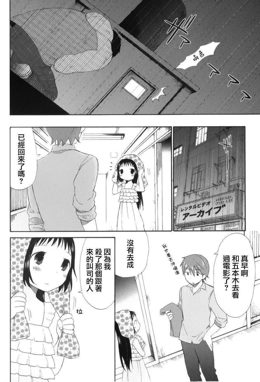 《五月妹杀》第06回 第22页