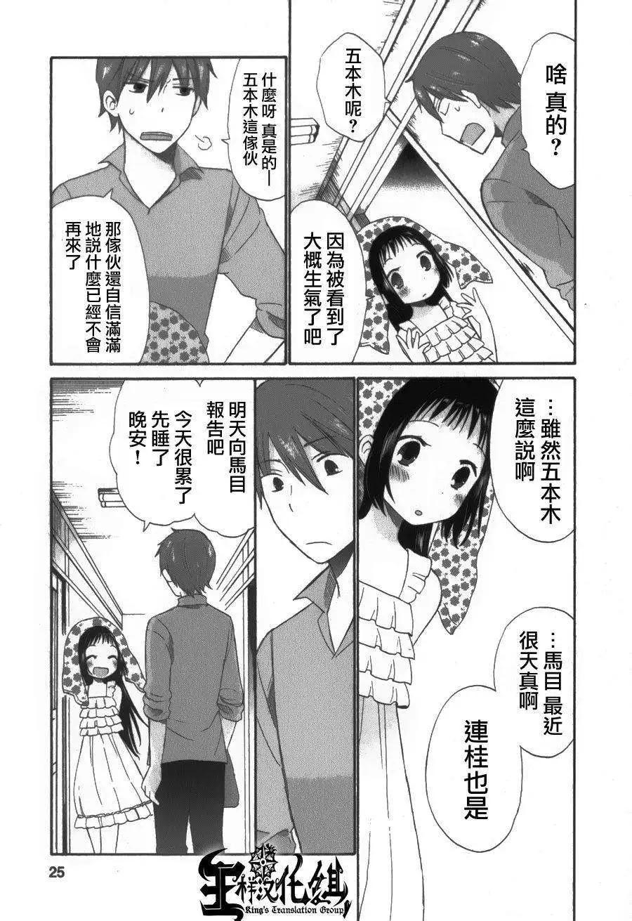 《五月妹杀》第06回 第23页