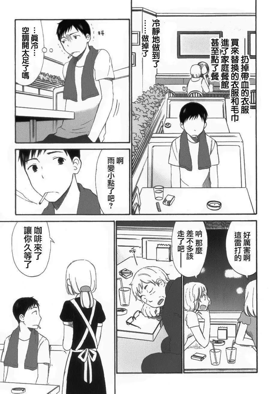 《五月妹杀》第06回 第25页