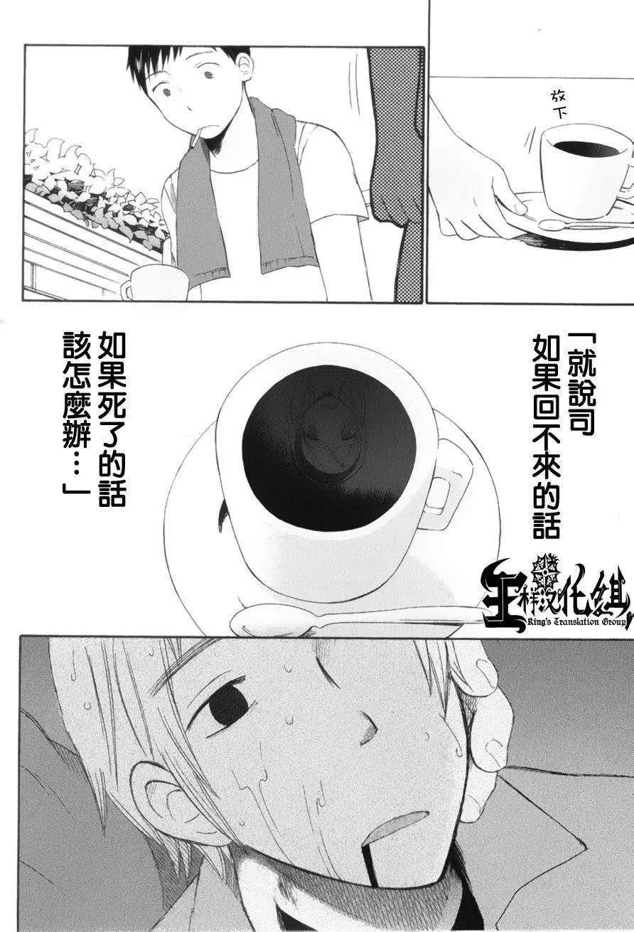 《五月妹杀》第06回 第26页