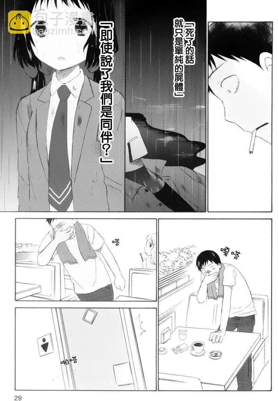 《五月妹杀》第06回 第27页