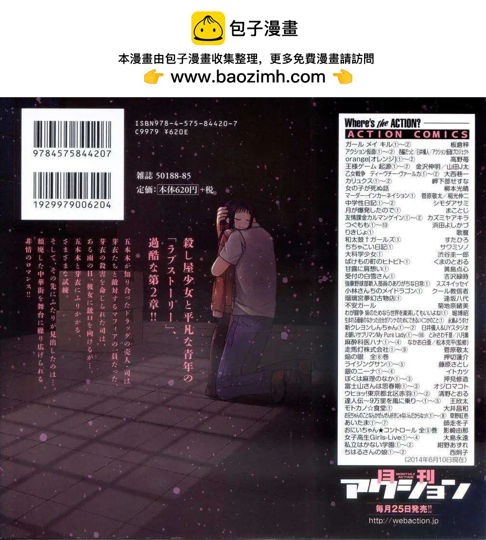 《五月妹杀》第06回 第2页