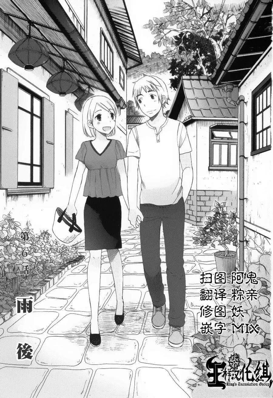 《五月妹杀》第06回 第3页