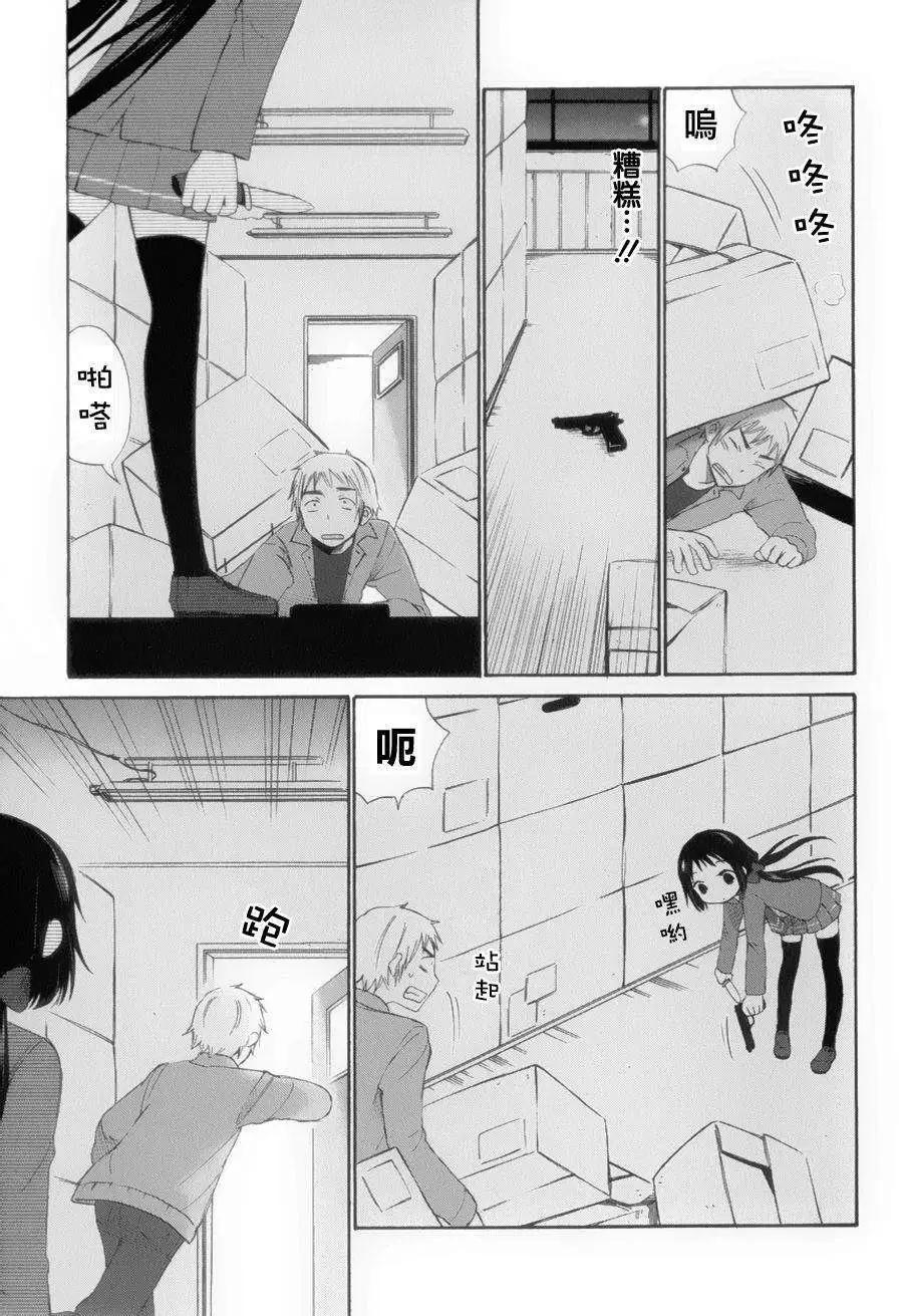 《五月妹杀》第06回 第5页