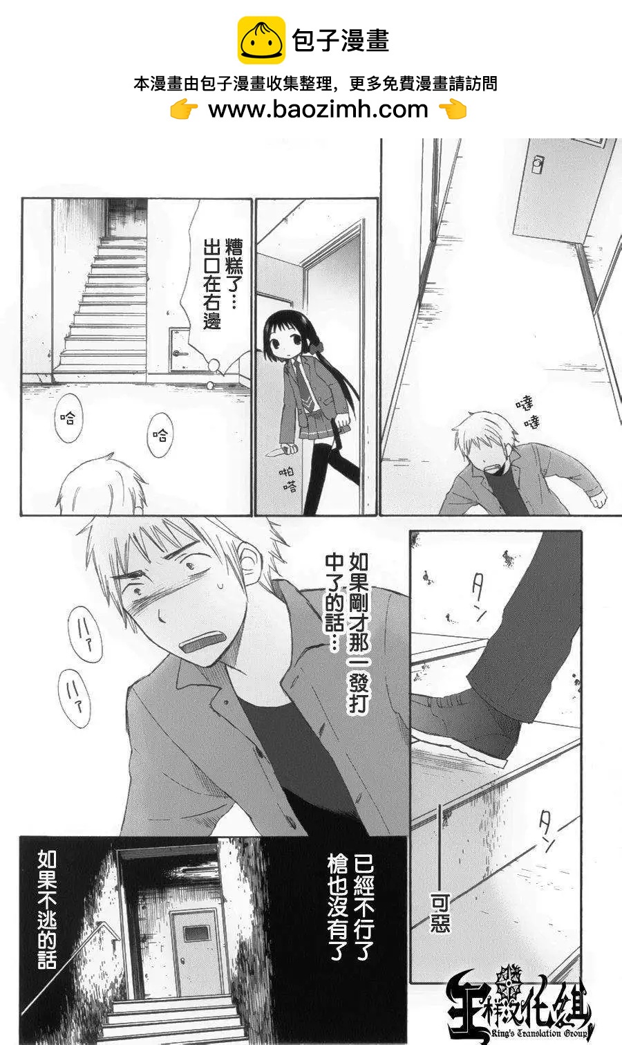 《五月妹杀》第06回 第6页