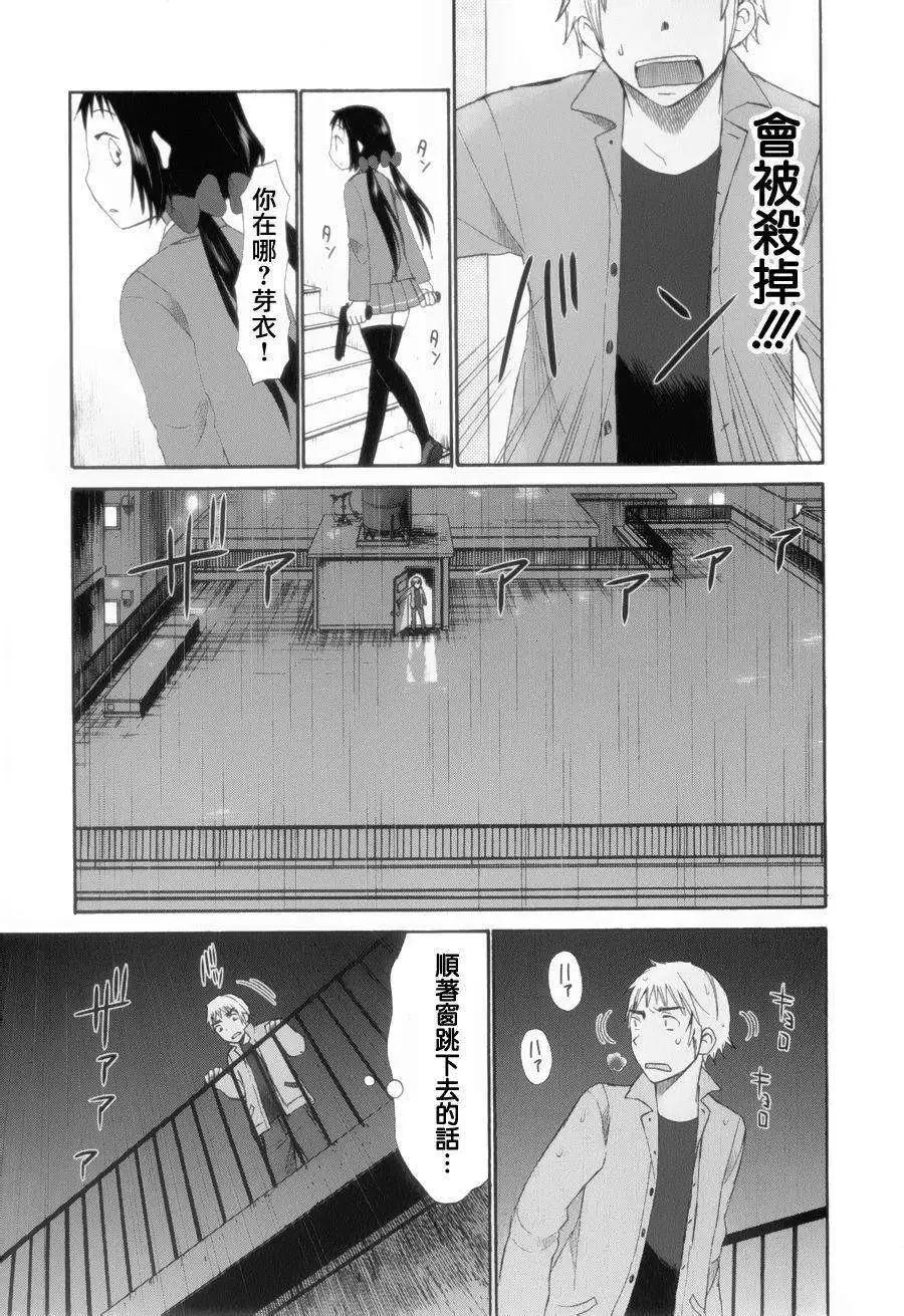 《五月妹杀》第06回 第7页