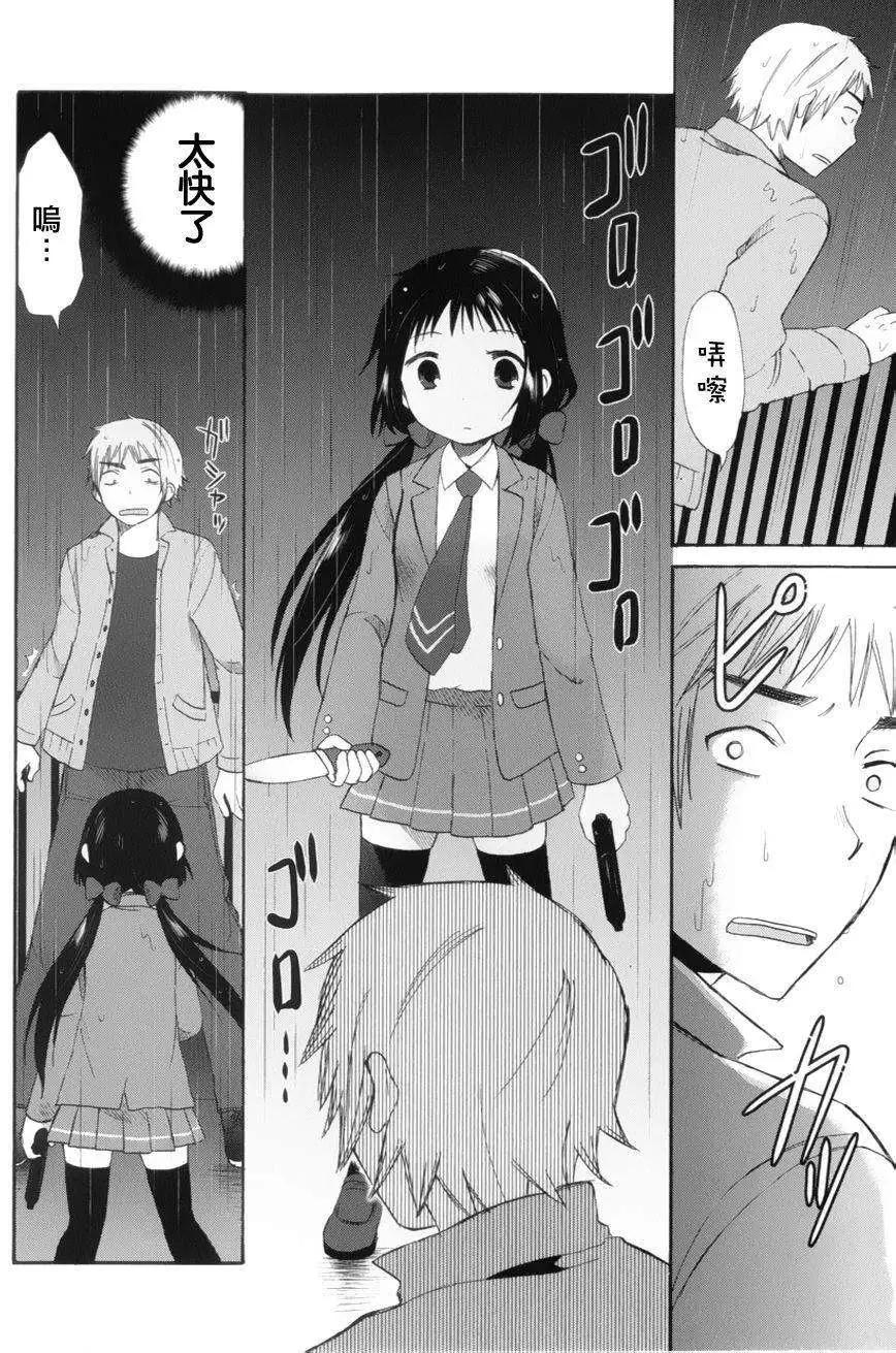 《五月妹杀》第06回 第8页