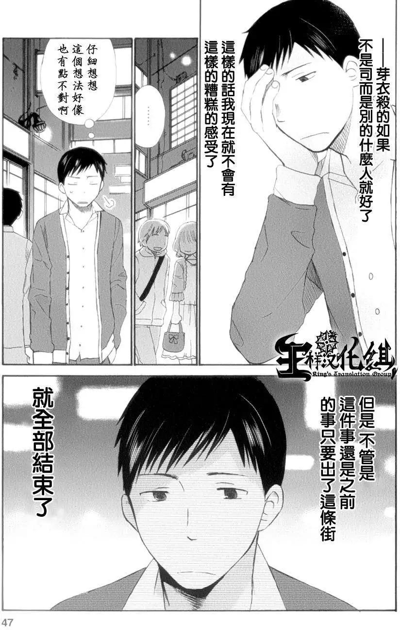 《五月妹杀》第07回 第15页