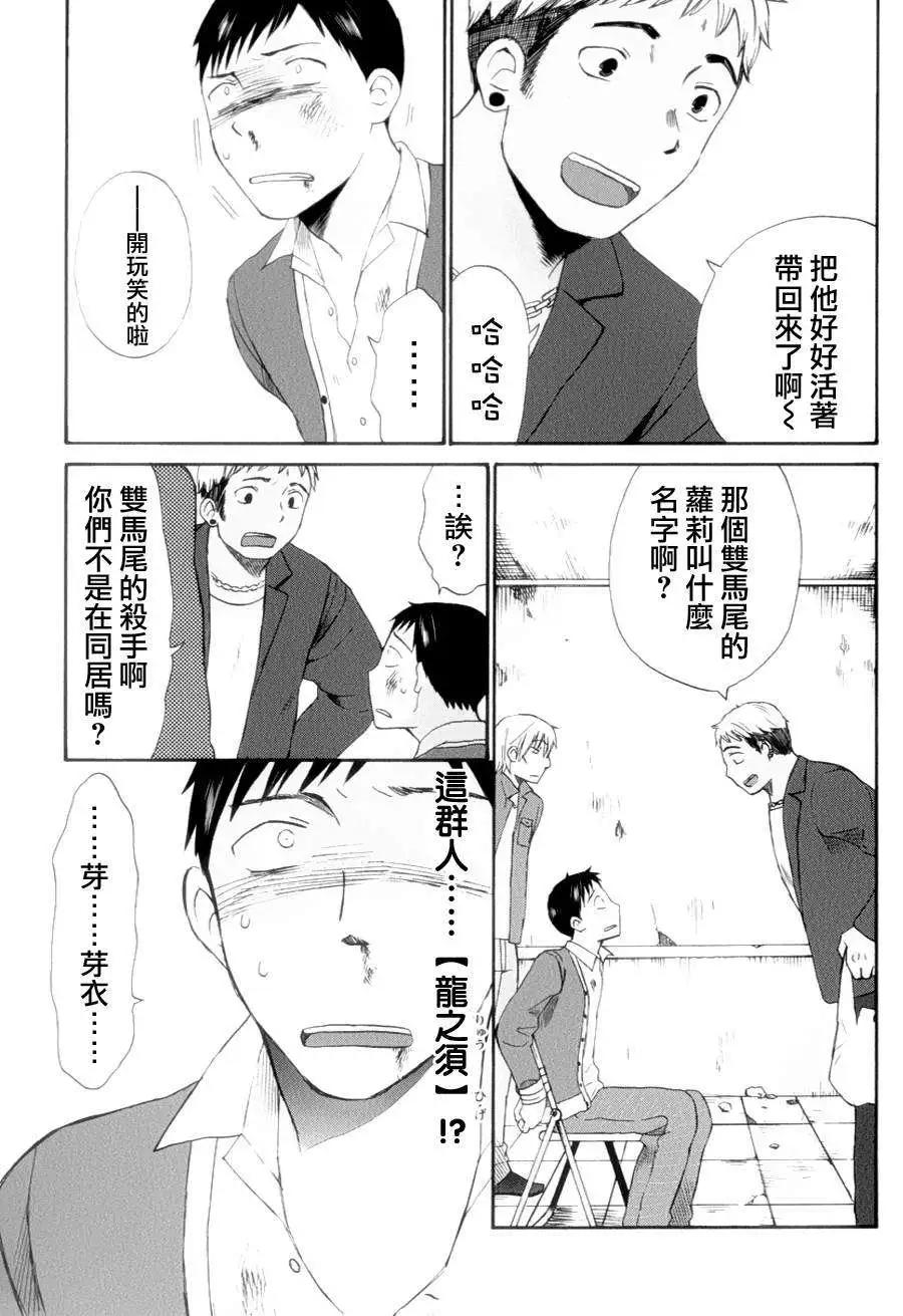 《五月妹杀》第07回 第19页