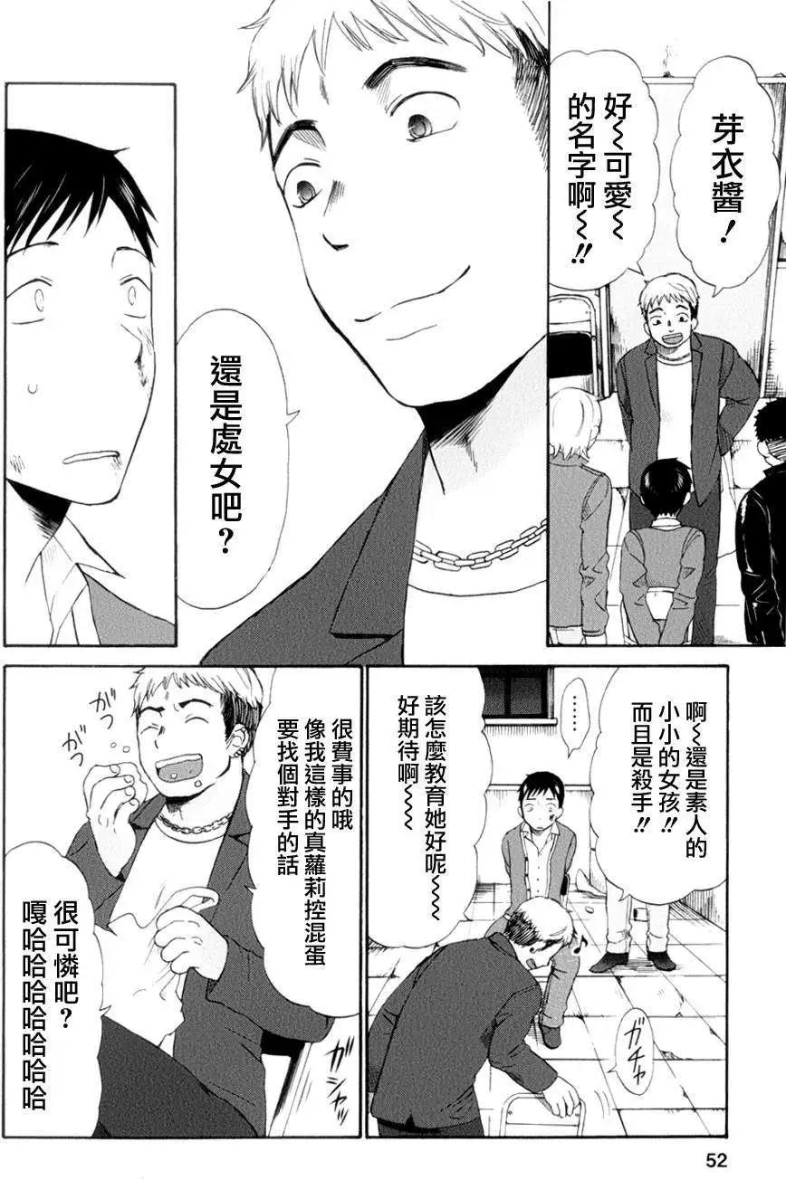 《五月妹杀》第07回 第20页