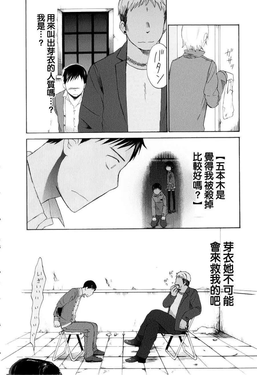 《五月妹杀》第07回 第24页