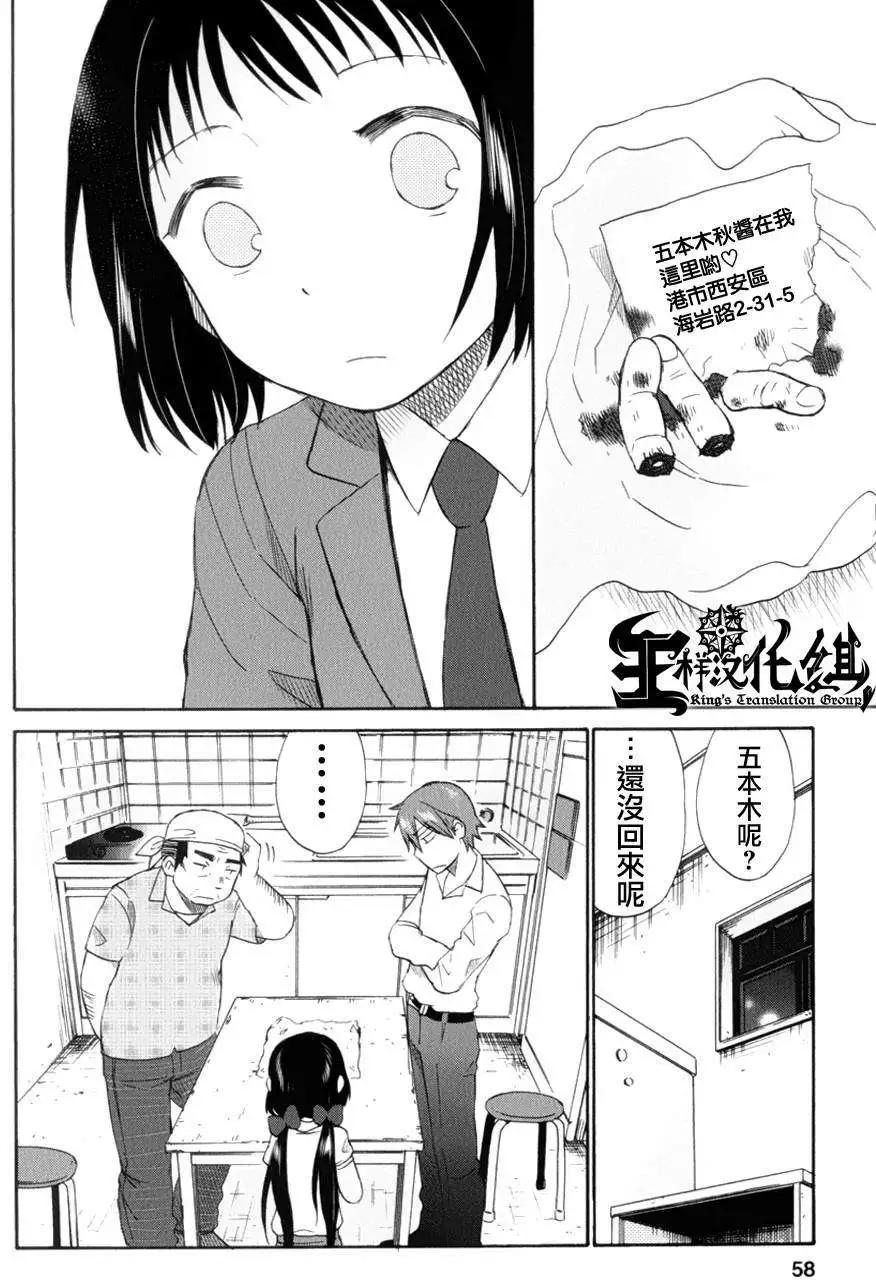 《五月妹杀》第07回 第26页