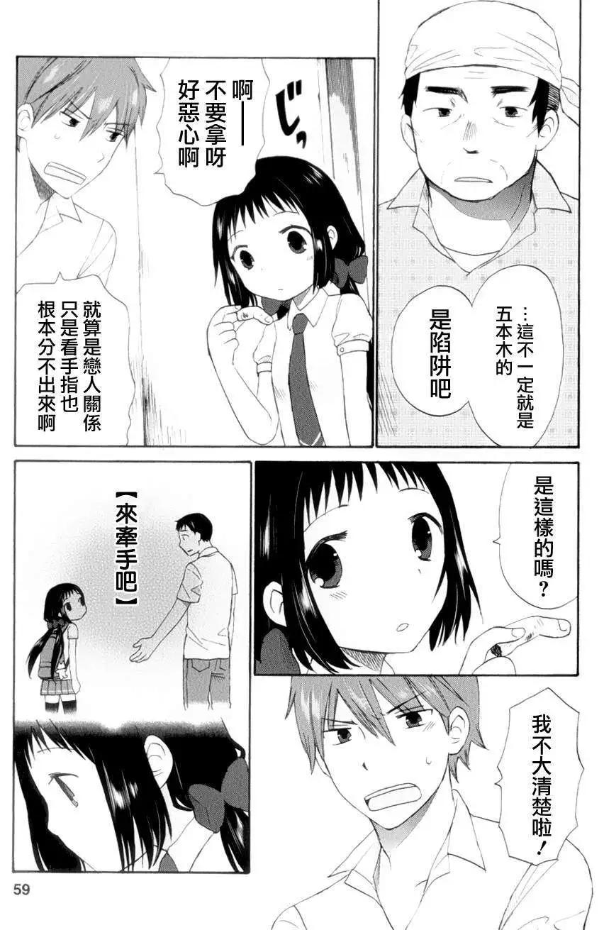 《五月妹杀》第07回 第27页