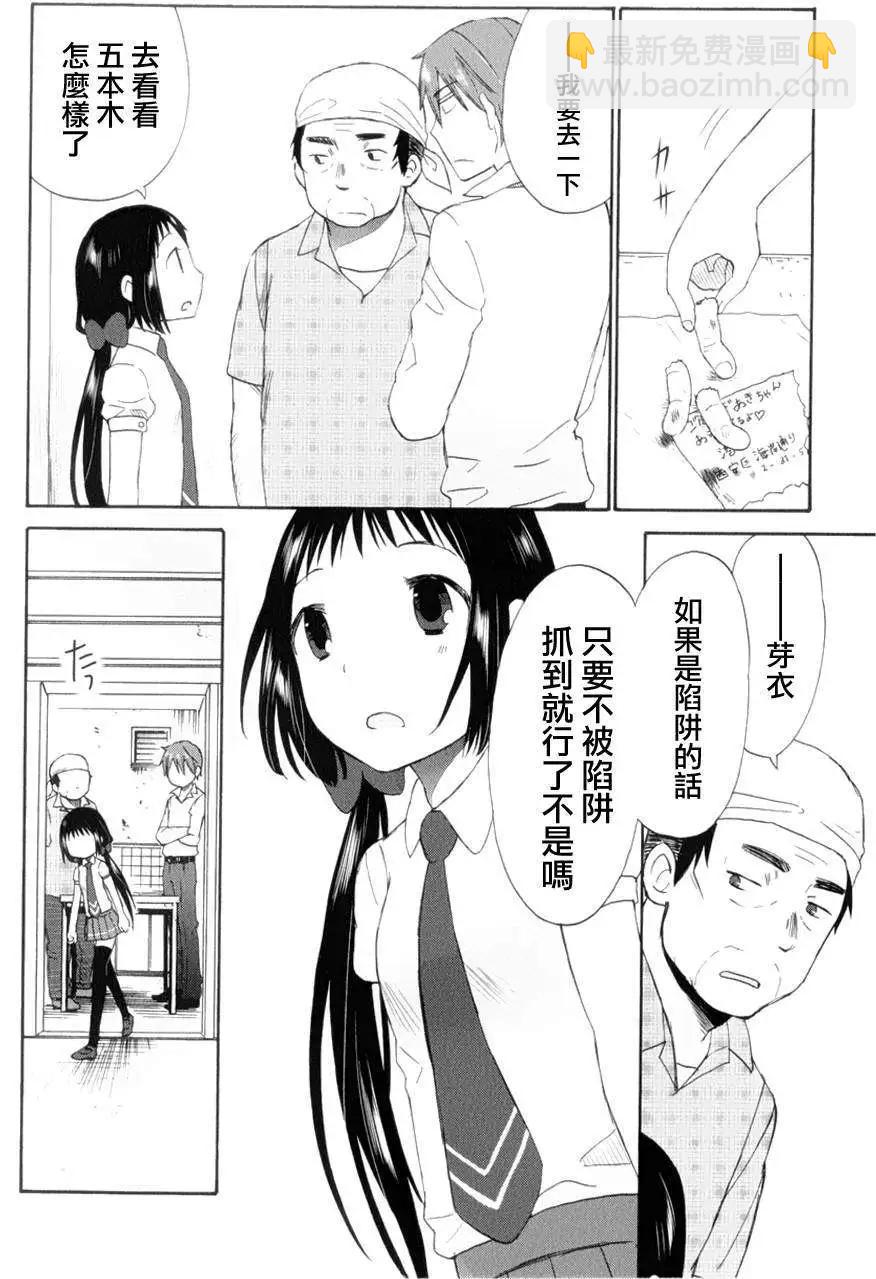 《五月妹杀》第07回 第28页