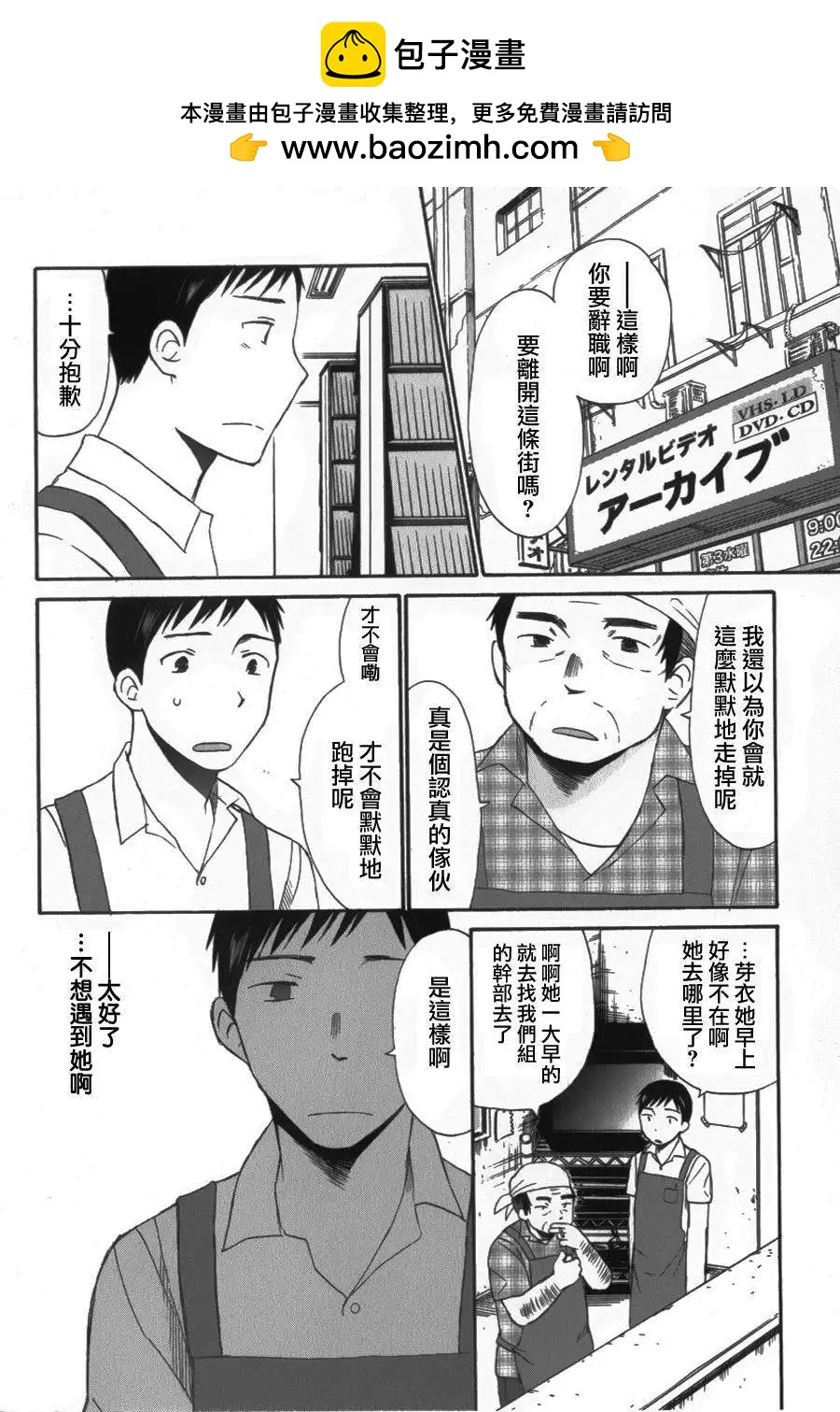 《五月妹杀》第07回 第2页