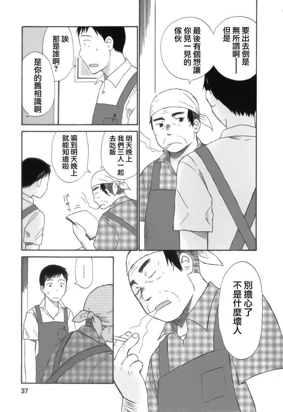《五月妹杀》第07回 第5页
