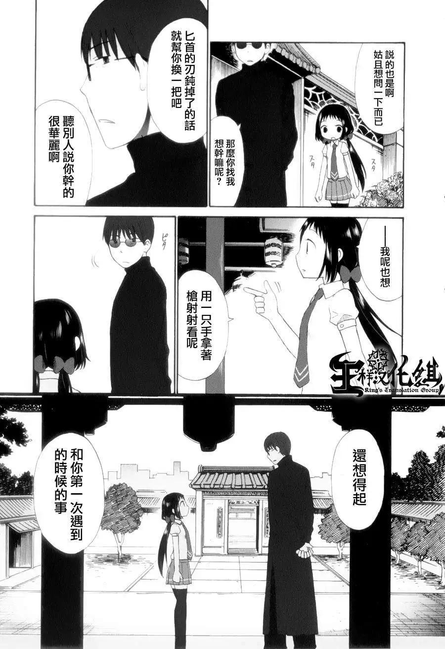 《五月妹杀》第07回 第7页