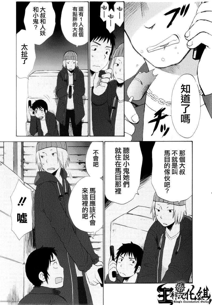 《五月妹杀》第08回 第11页