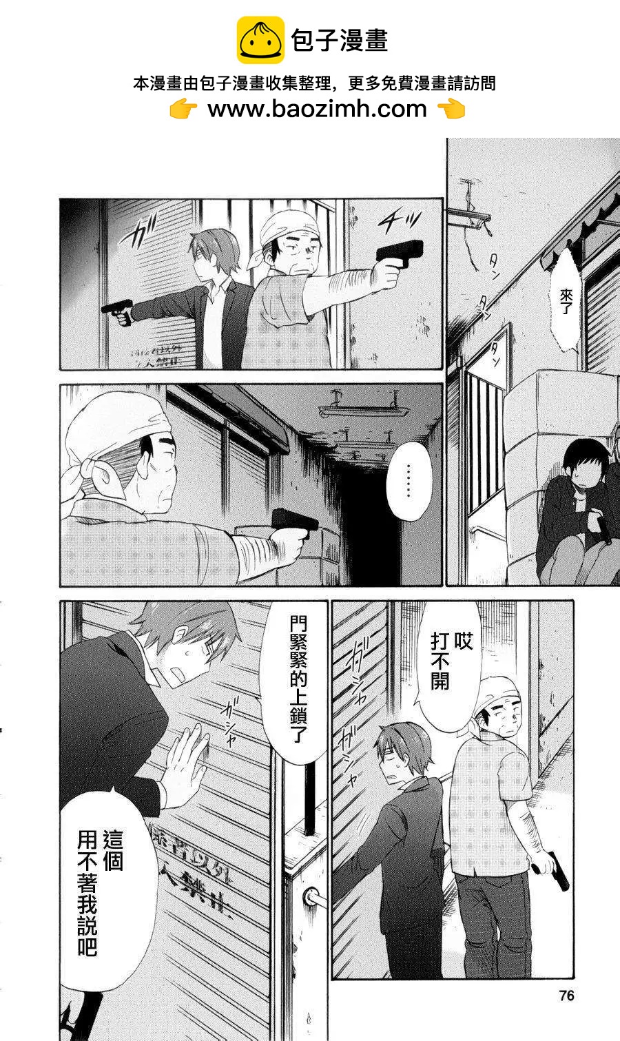 《五月妹杀》第08回 第12页