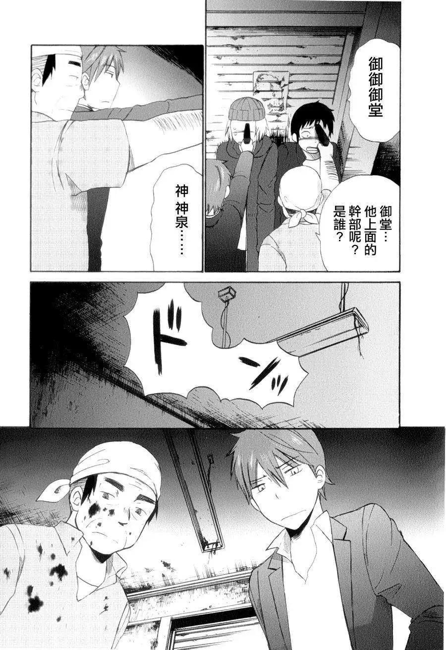 《五月妹杀》第08回 第15页