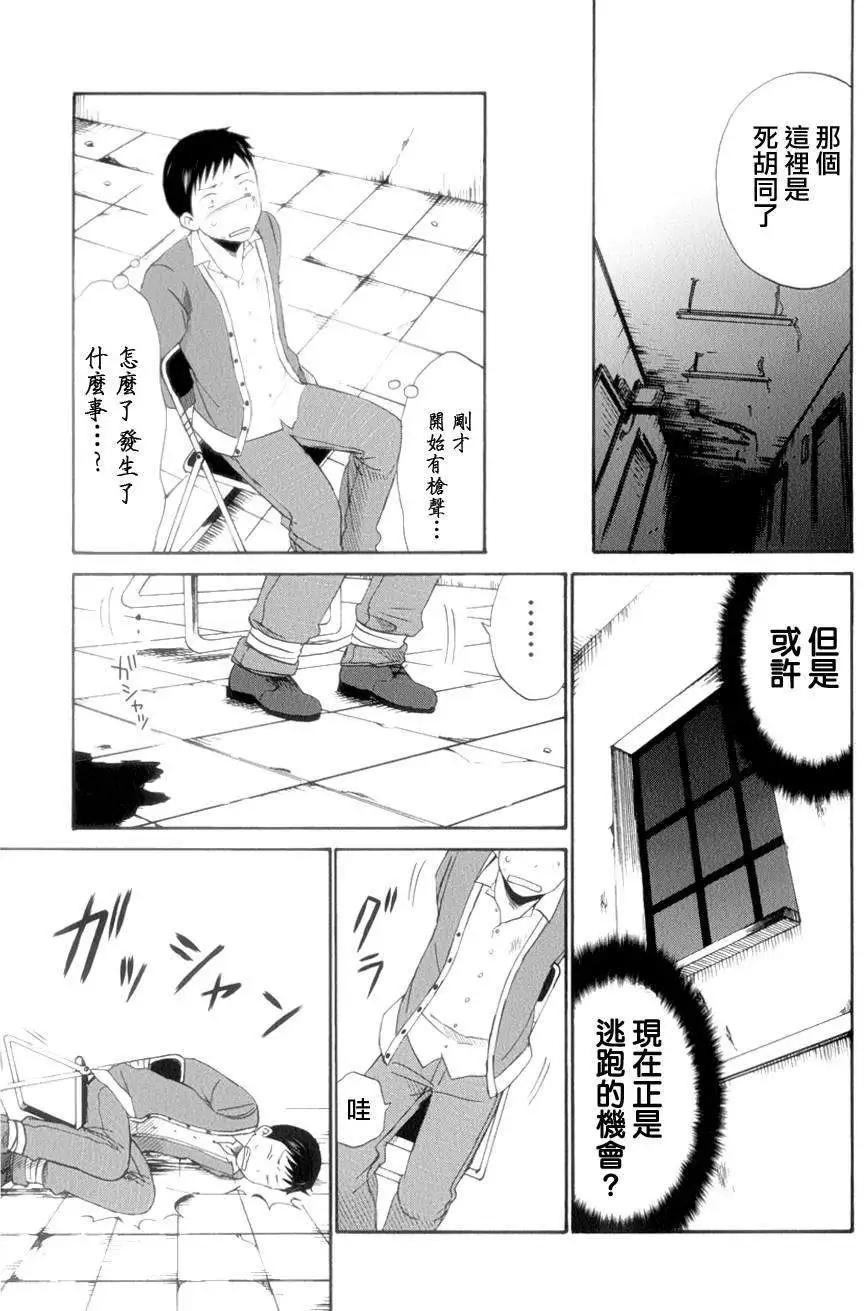 《五月妹杀》第08回 第17页