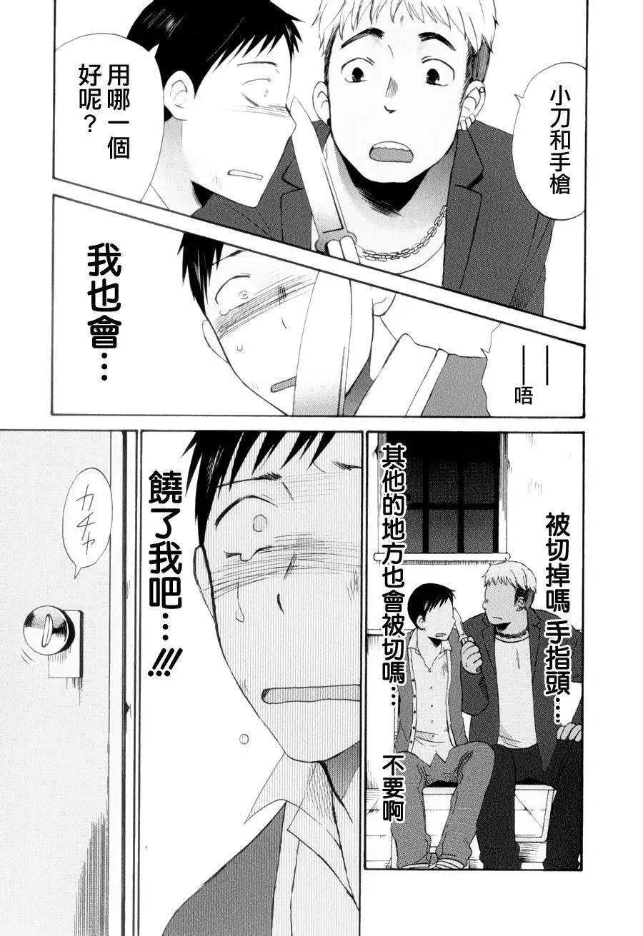 《五月妹杀》第08回 第19页