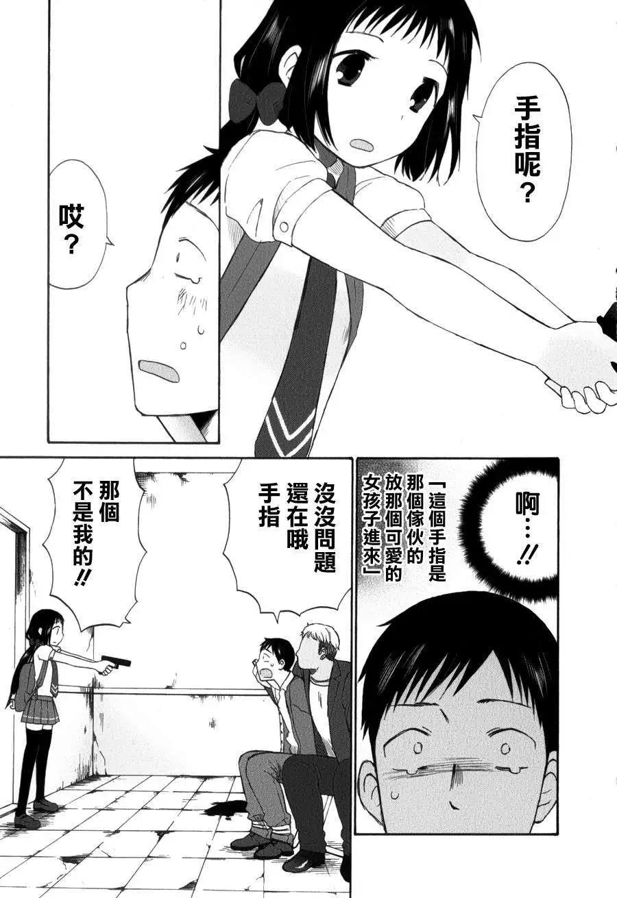 《五月妹杀》第08回 第21页