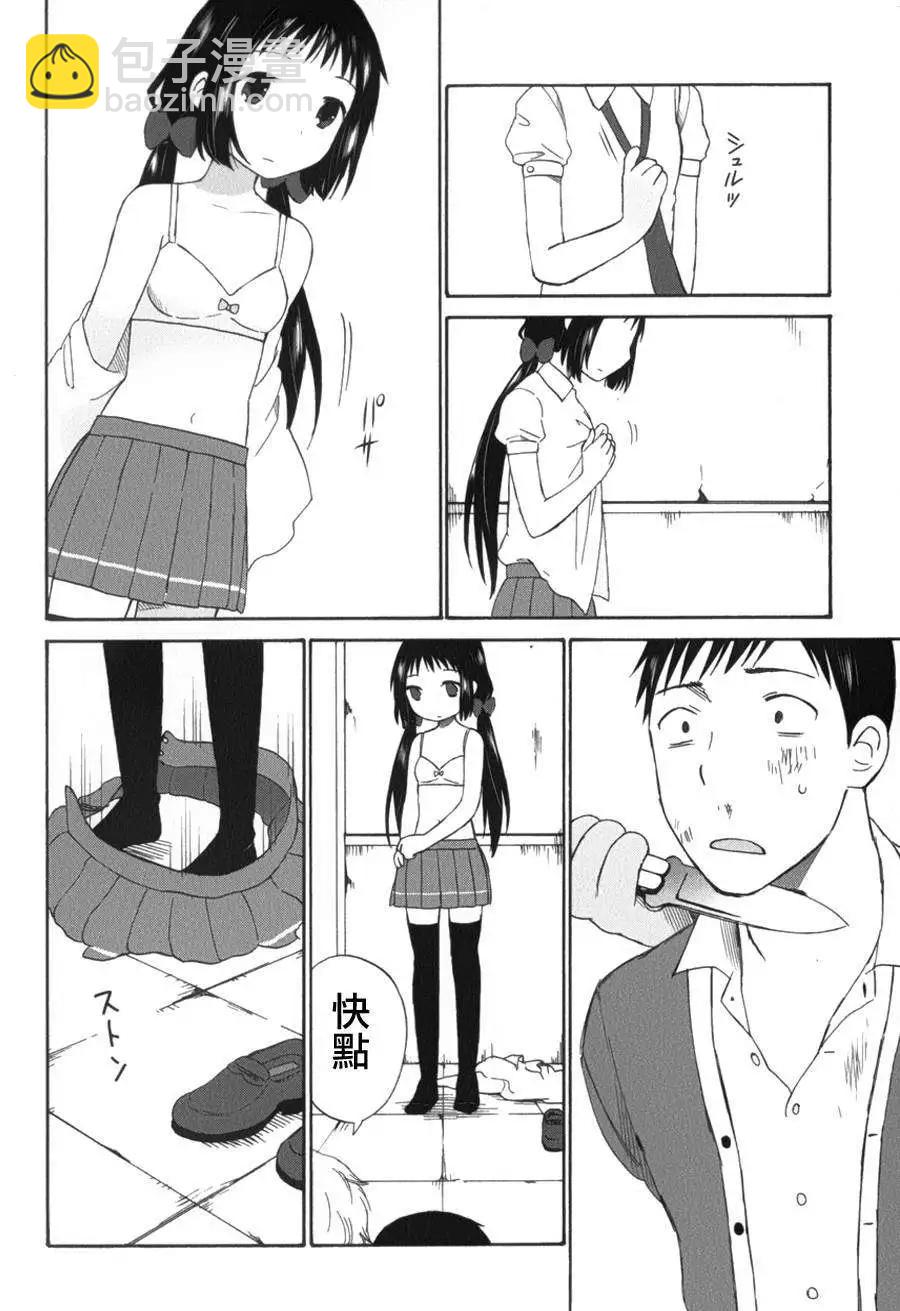 《五月妹杀》第08回 第24页