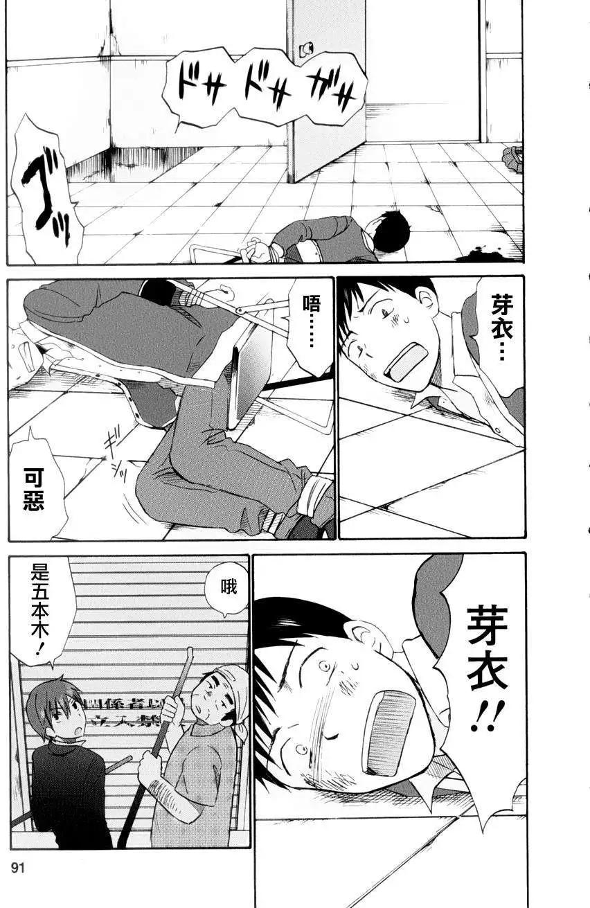 《五月妹杀》第08回 第27页