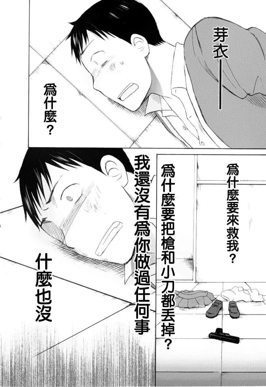 《五月妹杀》第08回 第28页