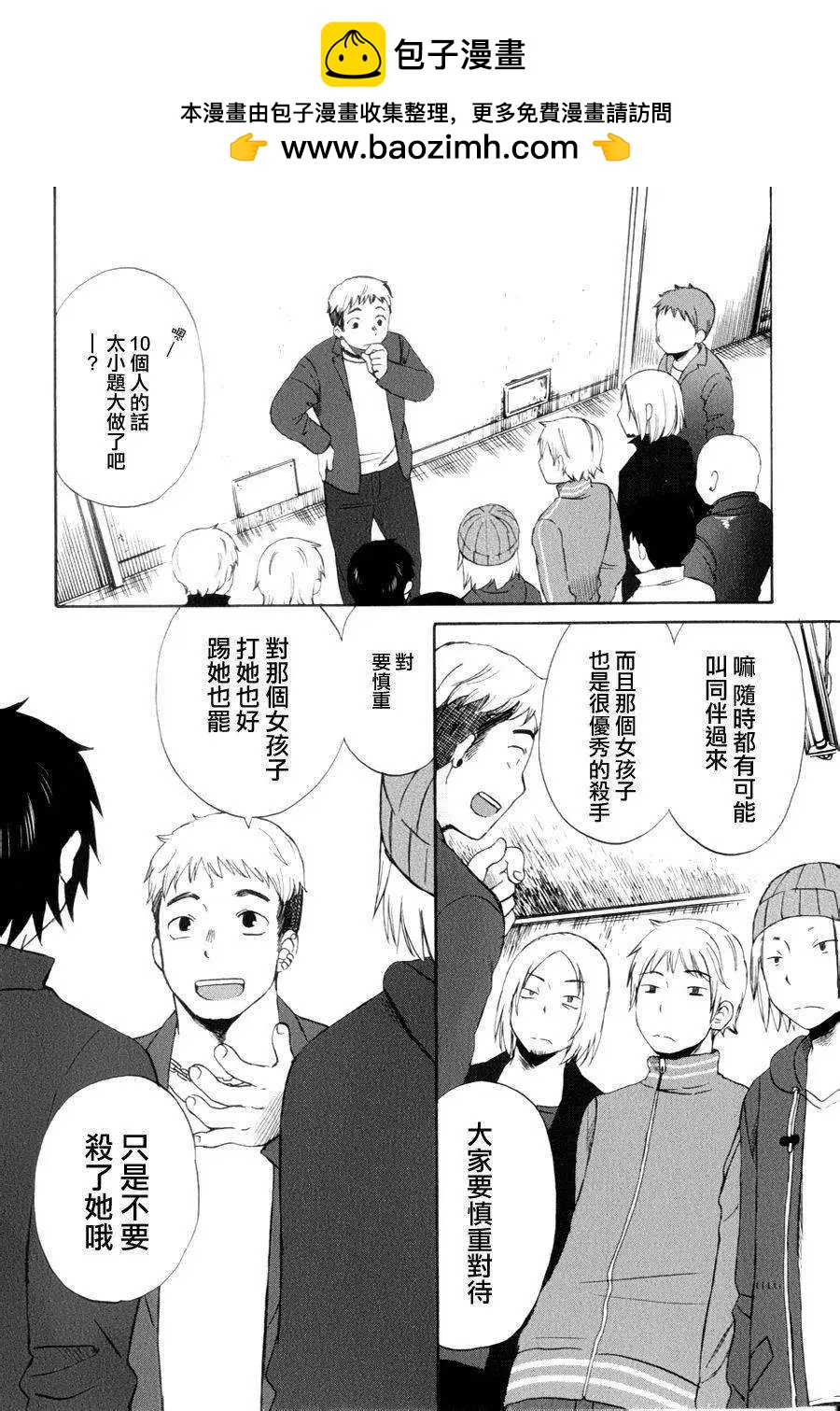 《五月妹杀》第08回 第2页