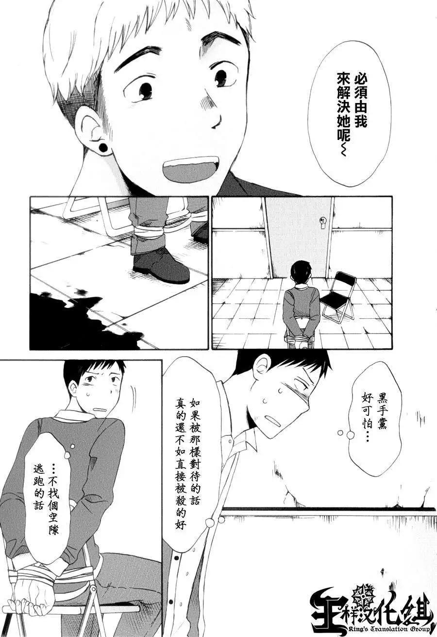 《五月妹杀》第08回 第3页