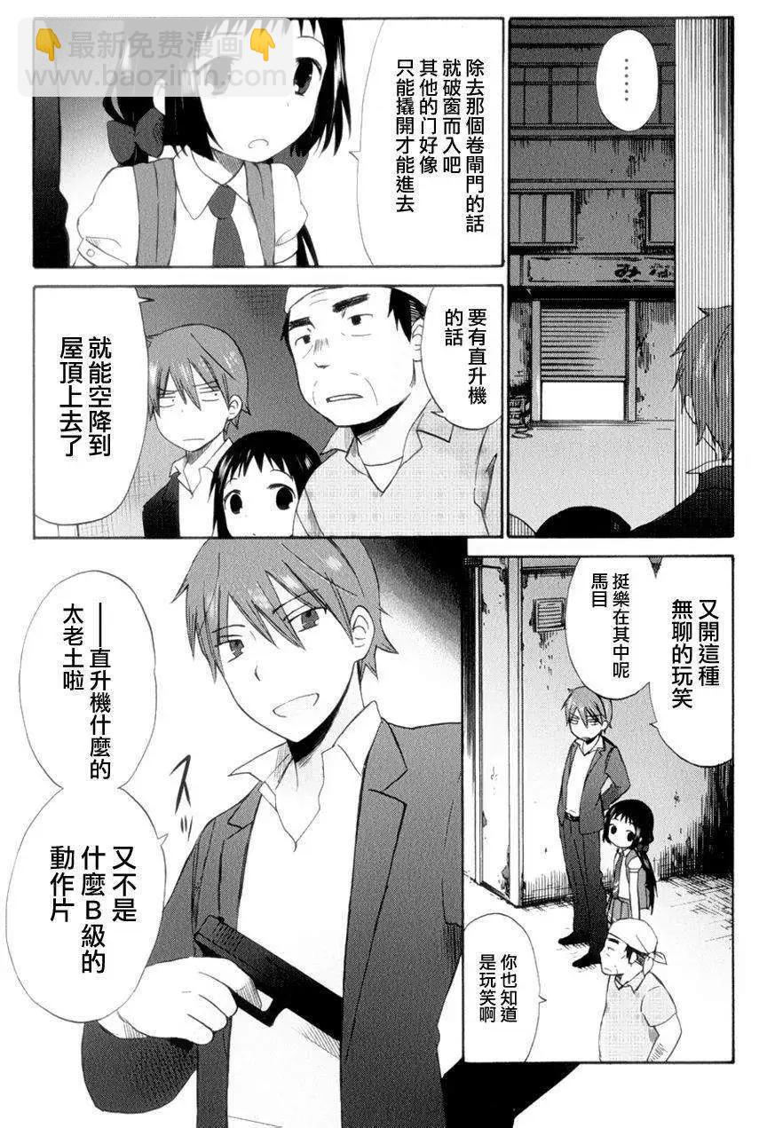 《五月妹杀》第08回 第5页